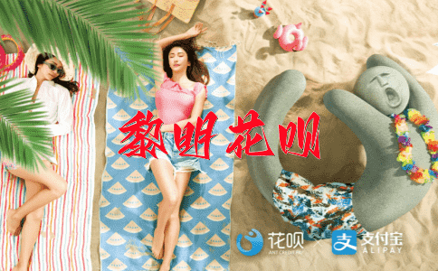 栩栩如生花呗
